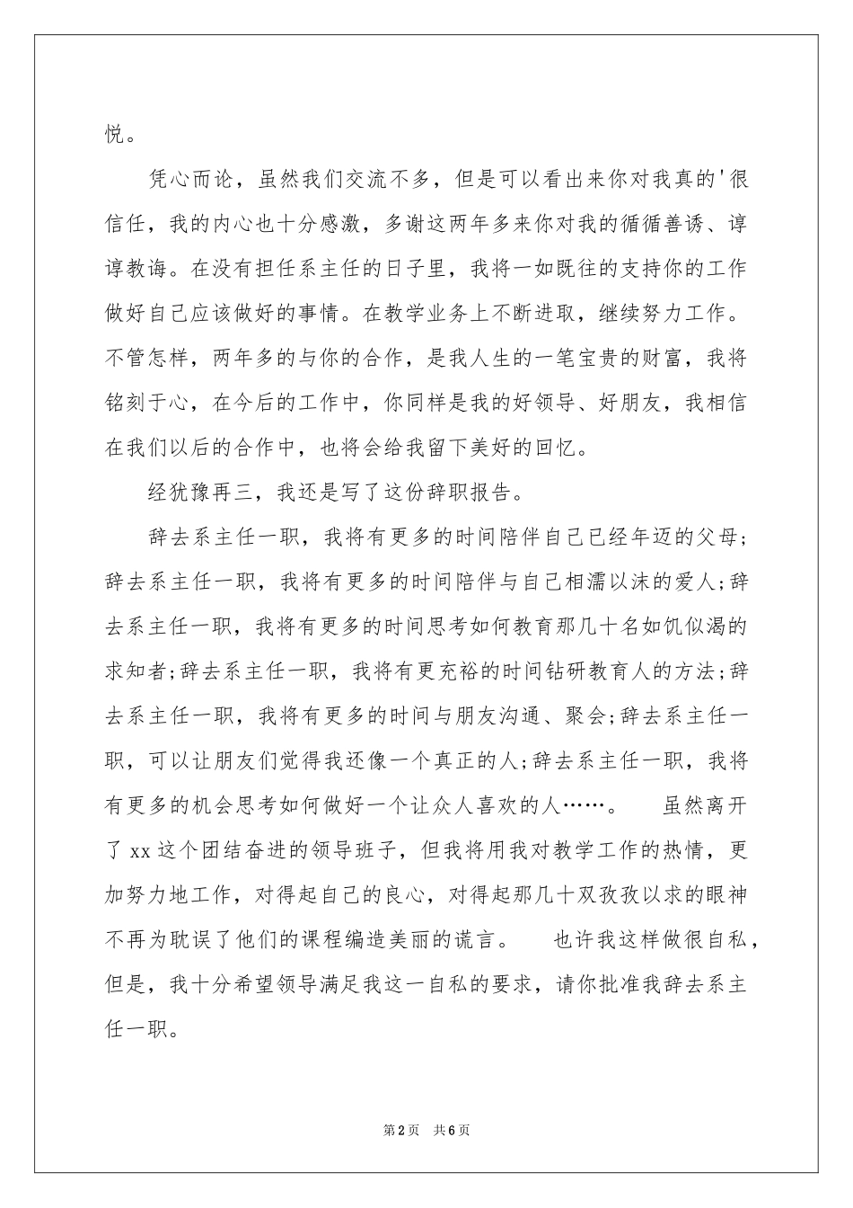 大学系主任辞职报告5篇_第2页