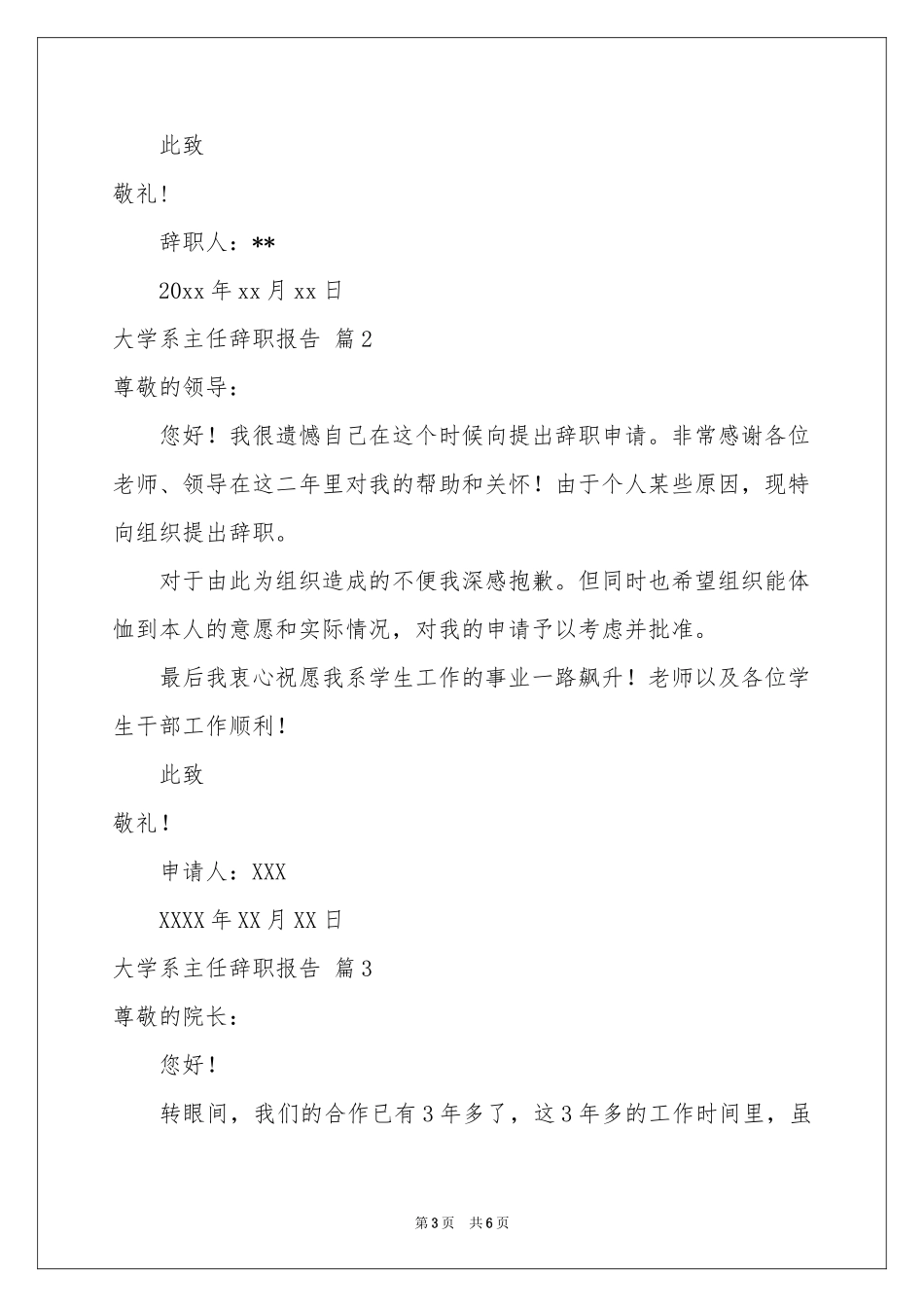 大学系主任辞职报告5篇_第3页