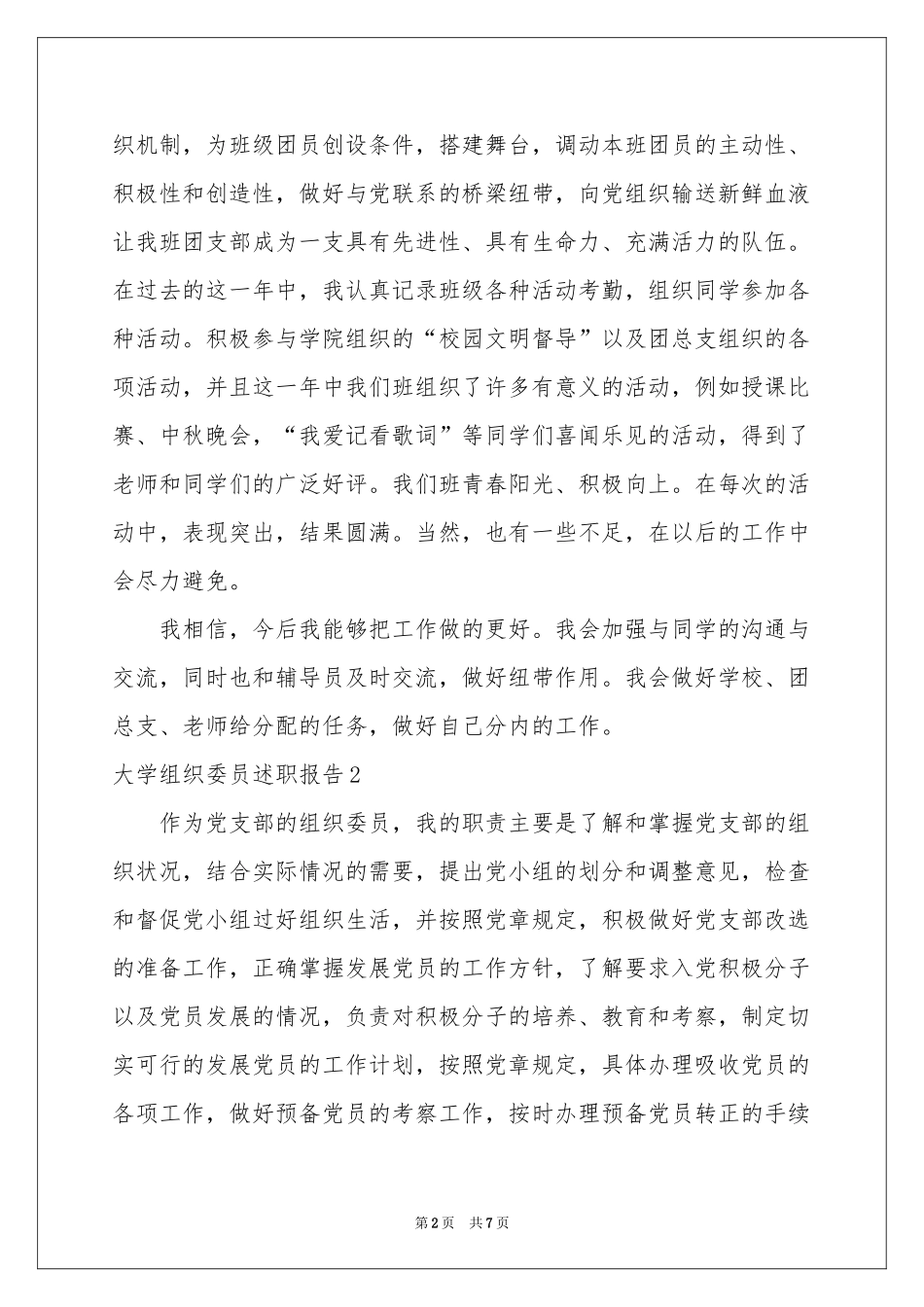 大学组织委员述职报告_第2页