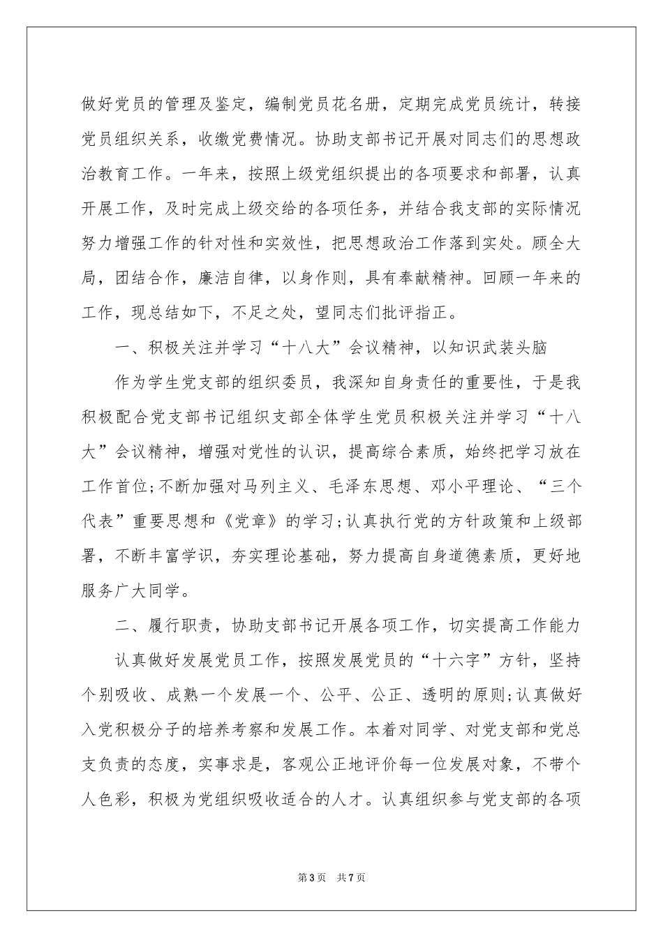 大学组织委员述职报告_第3页