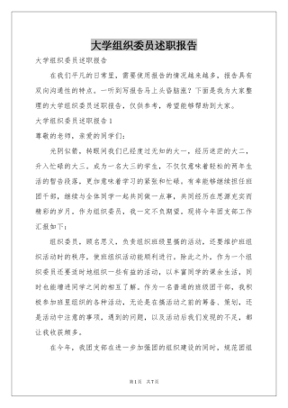 大学组织委员述职报告