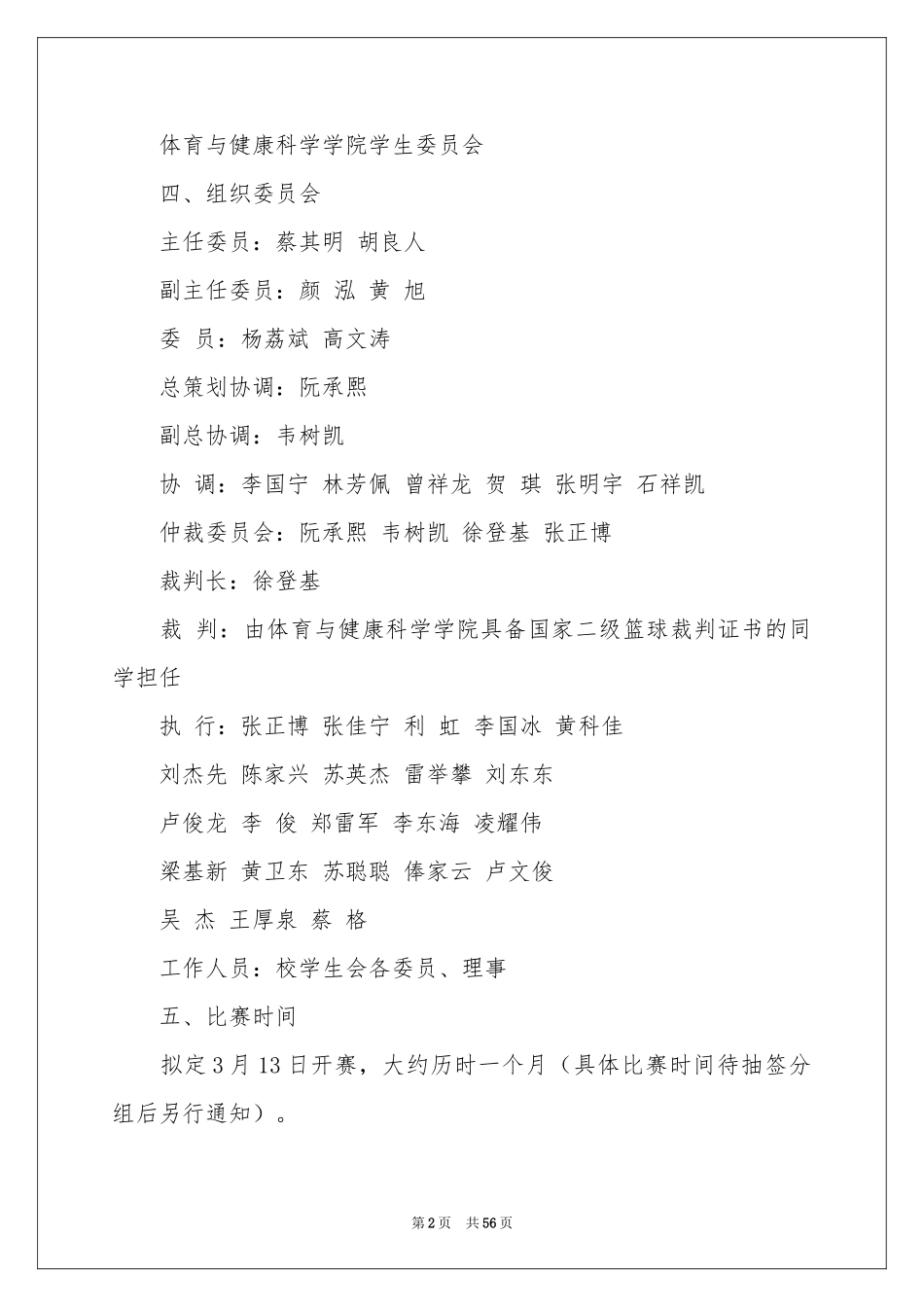 大学篮球活动策划_第2页