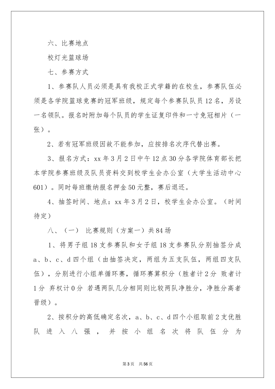 大学篮球活动策划_第3页