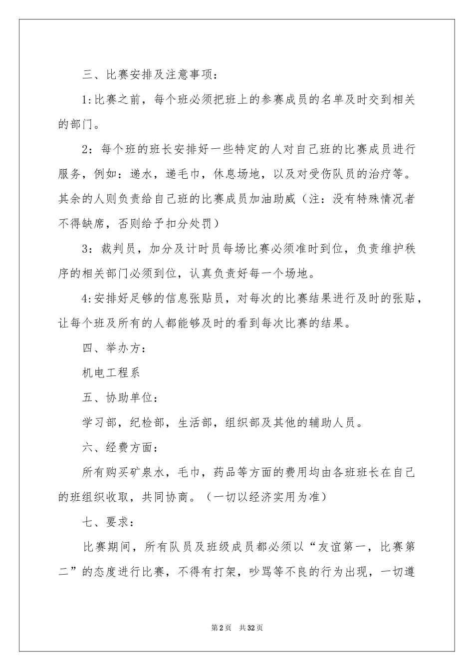 大学篮球比赛活动策划_第2页