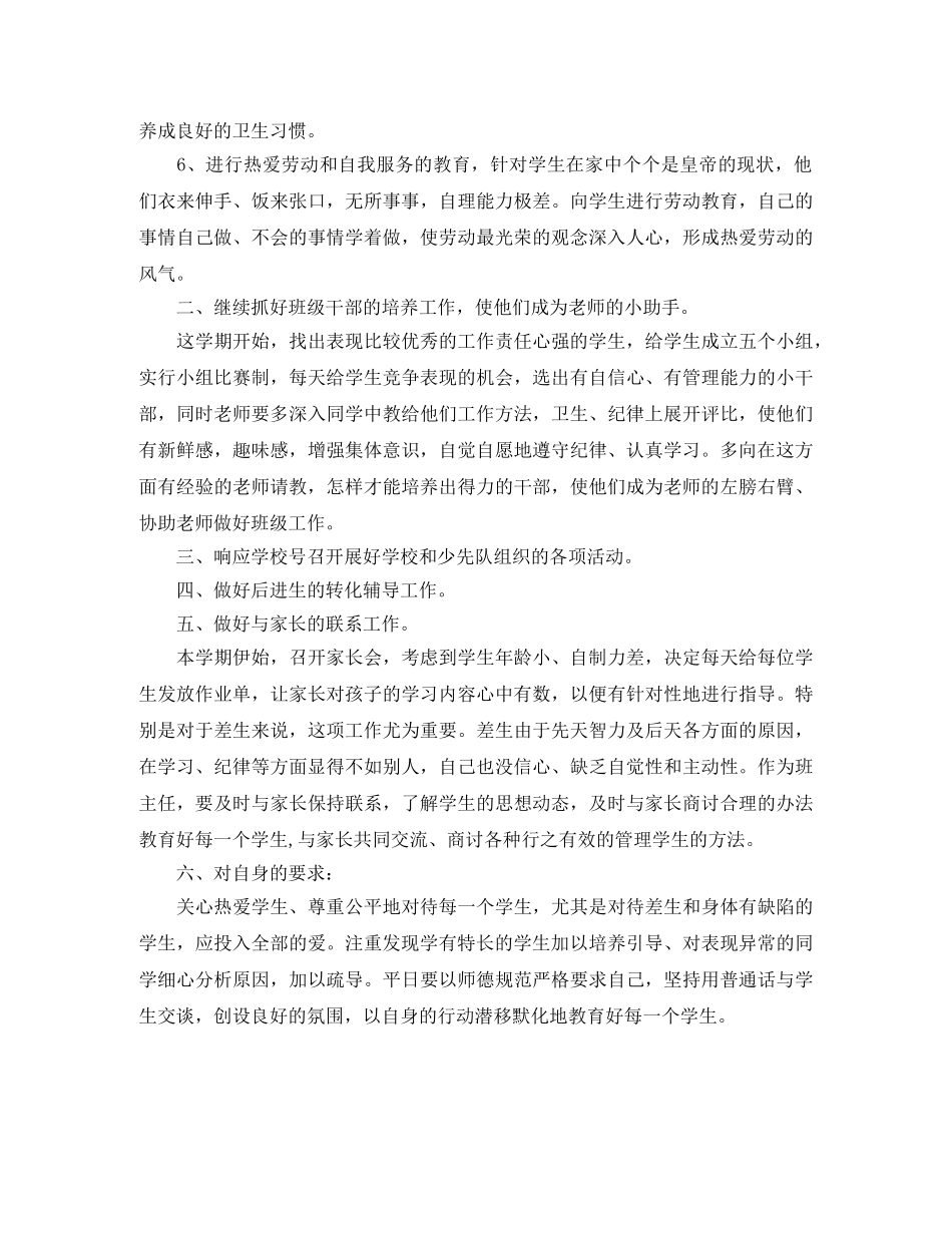 班主任工作计划2020年1月 _第2页