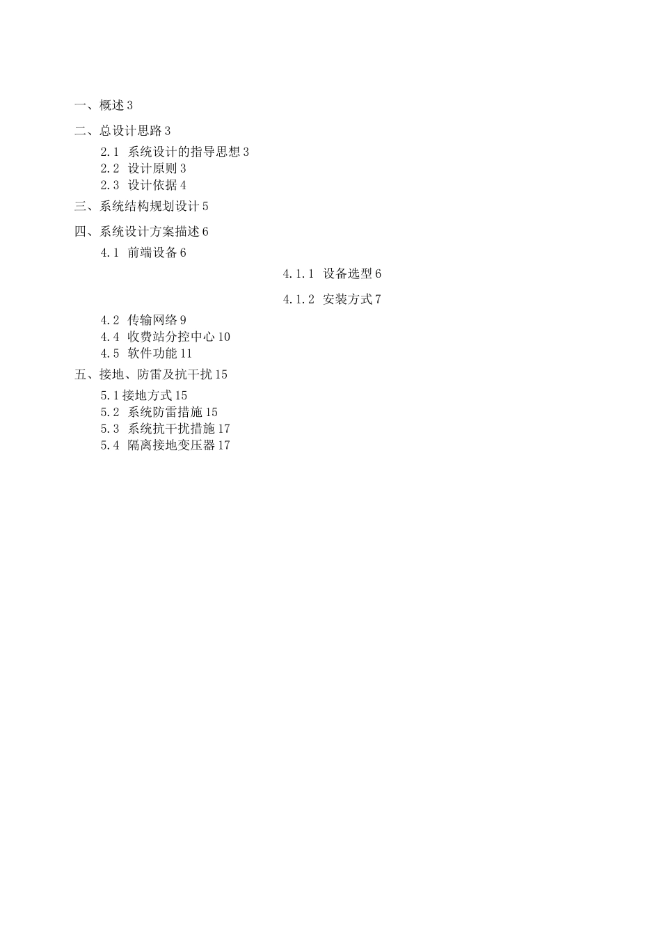 高速公路监控方案_第2页