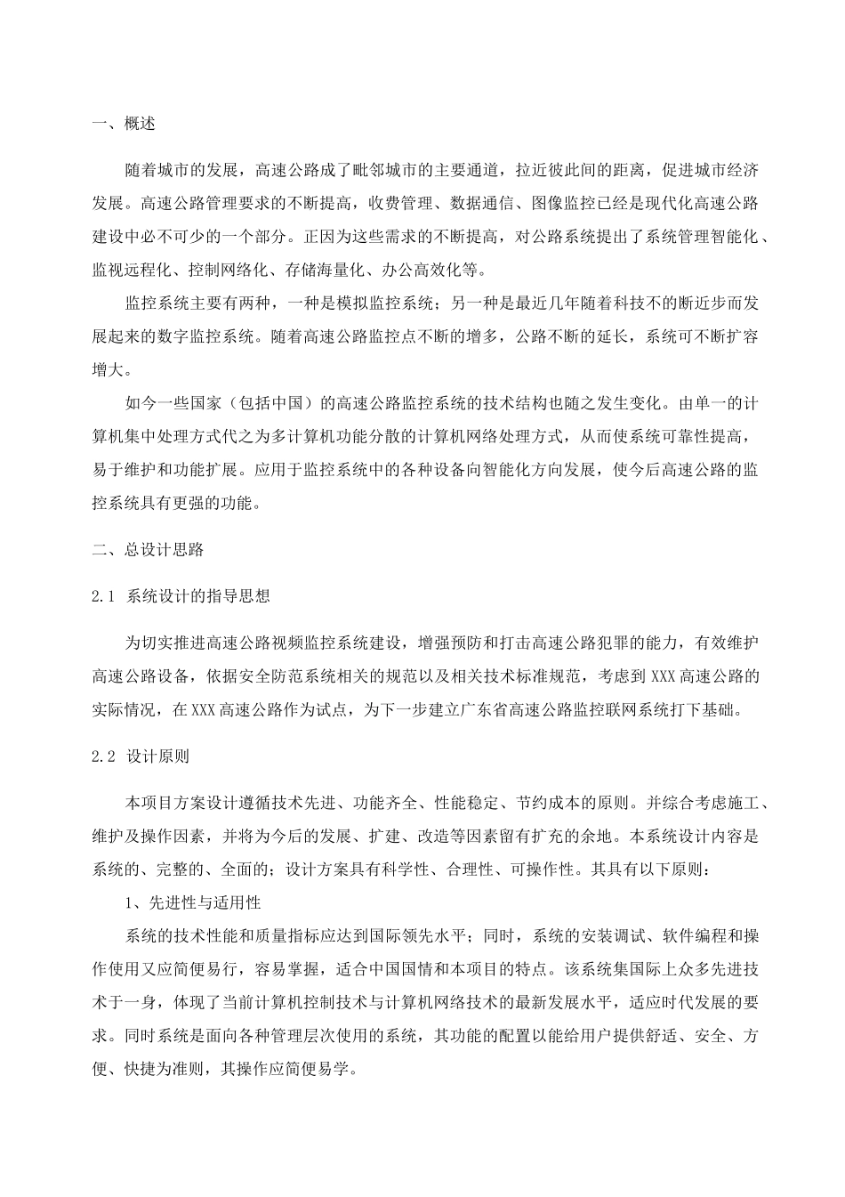 高速公路监控方案_第3页