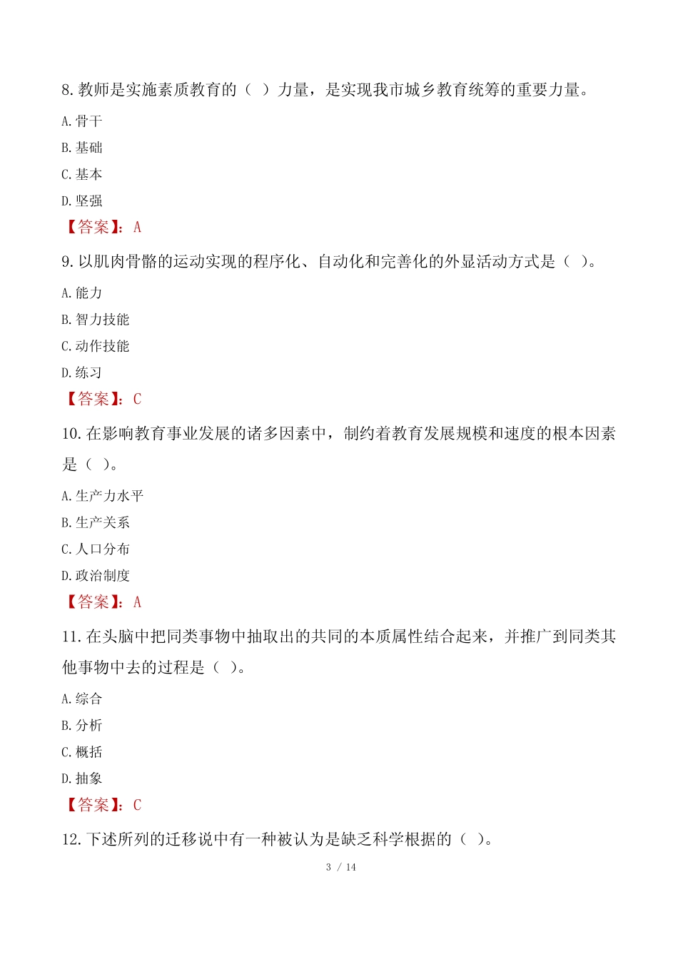 2023年桂林市兴安县事业编教师考试真题 _第3页