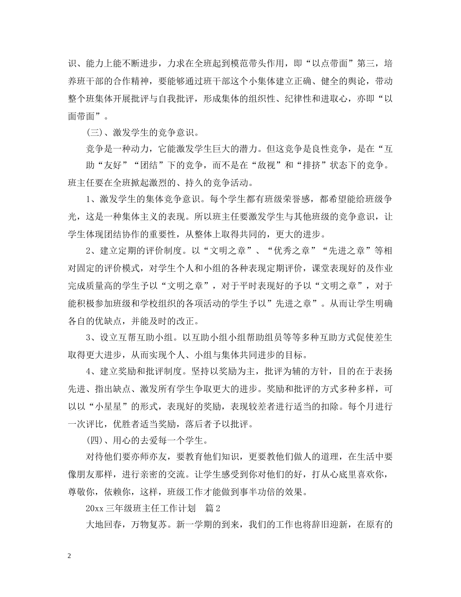 班主任工作计划2020三年级班主任工作计划 _第2页