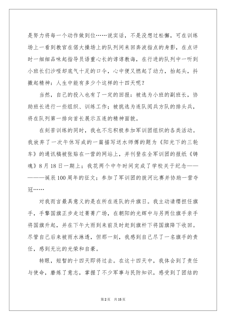 大学第三天军训体会心得_第2页