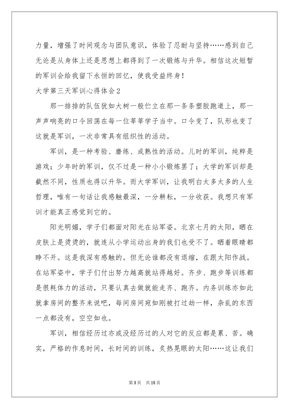 大学第三天军训体会心得_第3页