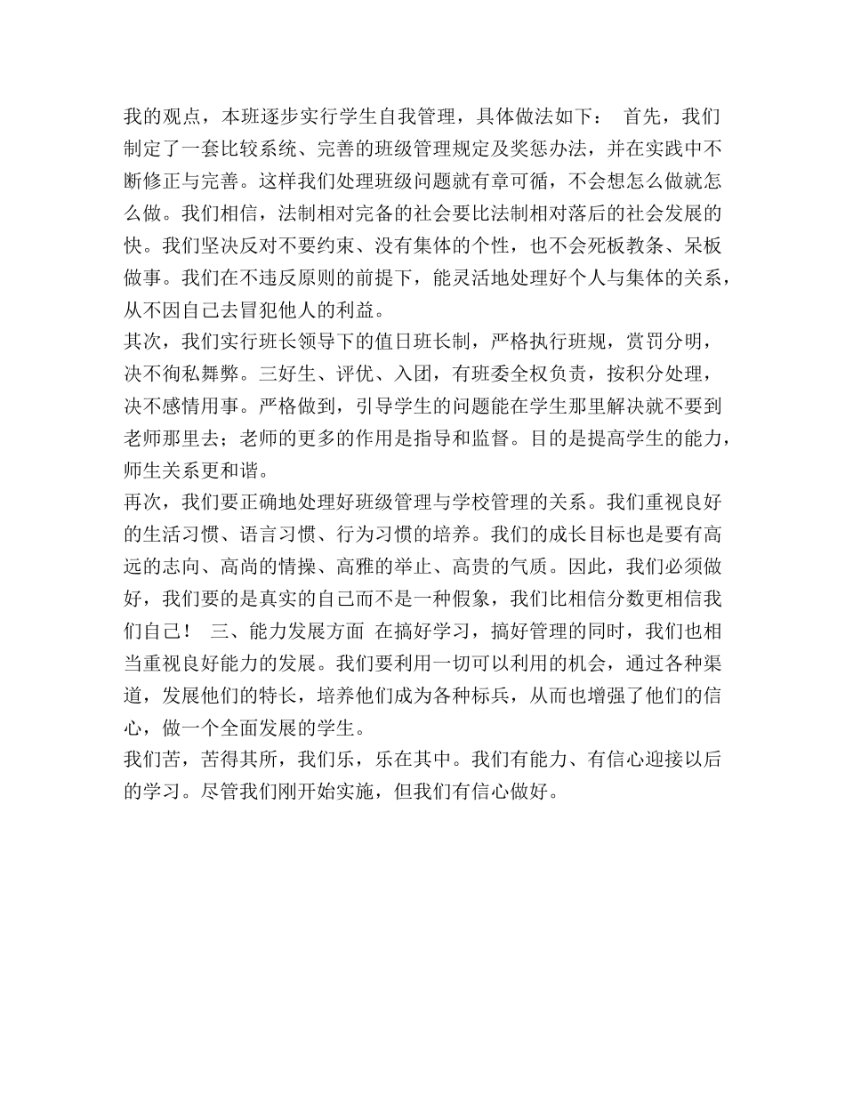 班主任工作计划2020【2020学年度上学期班主任工作计划范文汇编】 _第2页