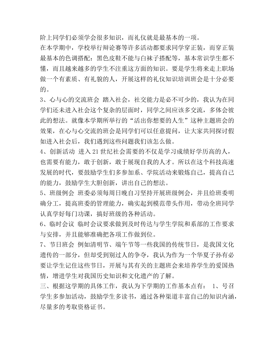 班主任工作计划2020【整理大学班主任工作计划范文2020】 _第2页