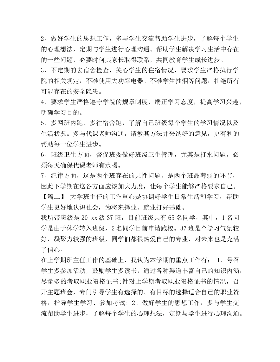 班主任工作计划2020【整理大学班主任工作计划范文2020】 _第3页