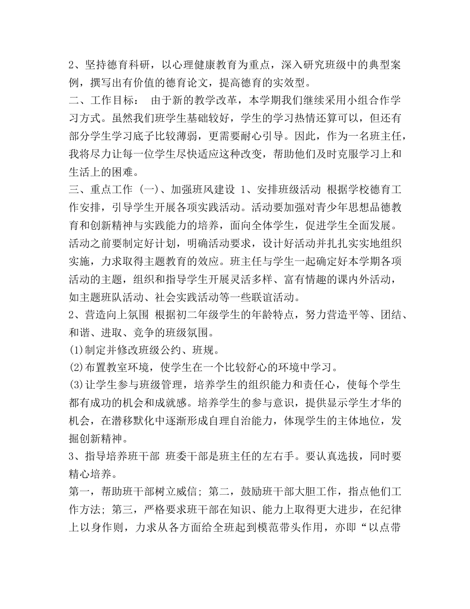 班主任工作计划2020_整理2020八年级班主任第一学期工作计划 _第2页