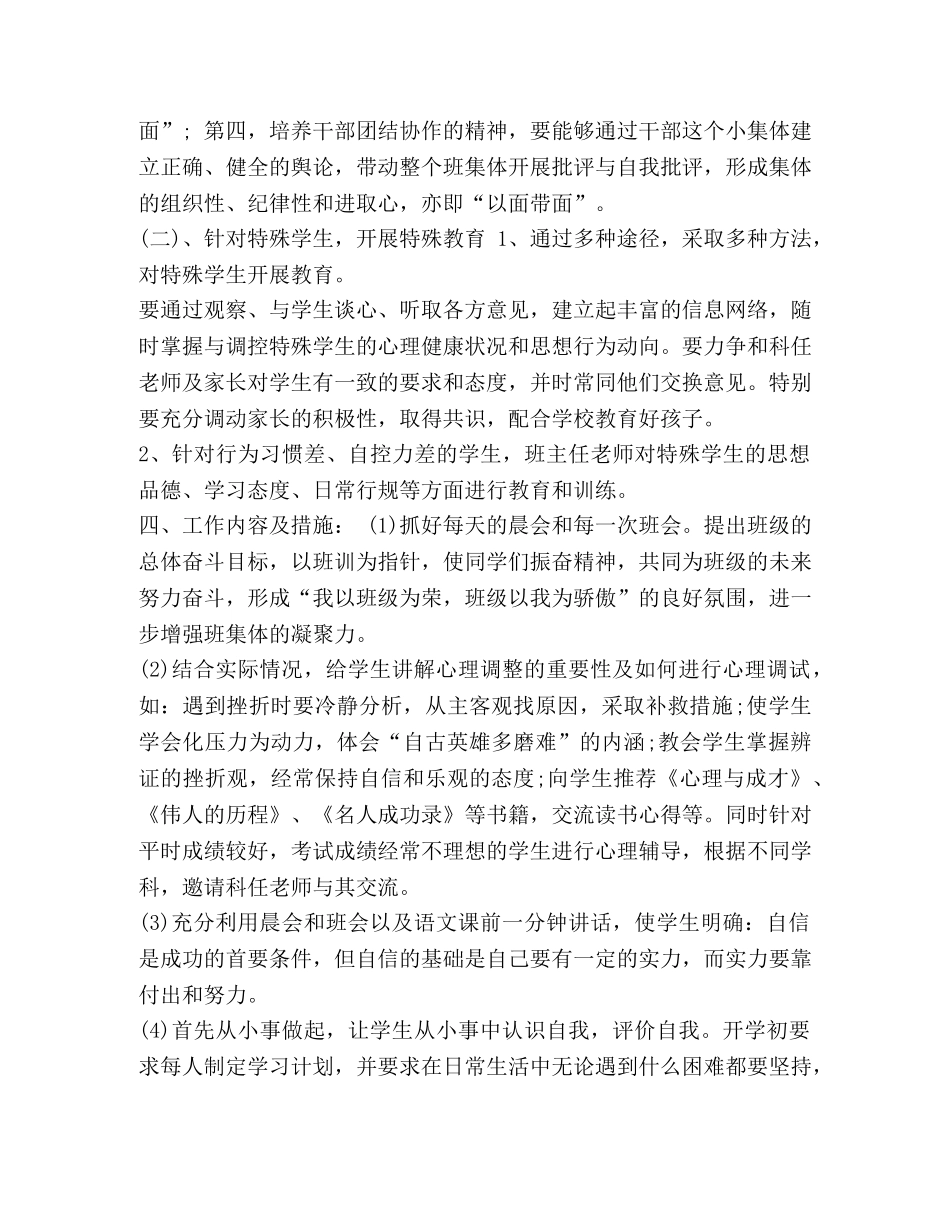 班主任工作计划2020_整理2020八年级班主任第一学期工作计划 _第3页