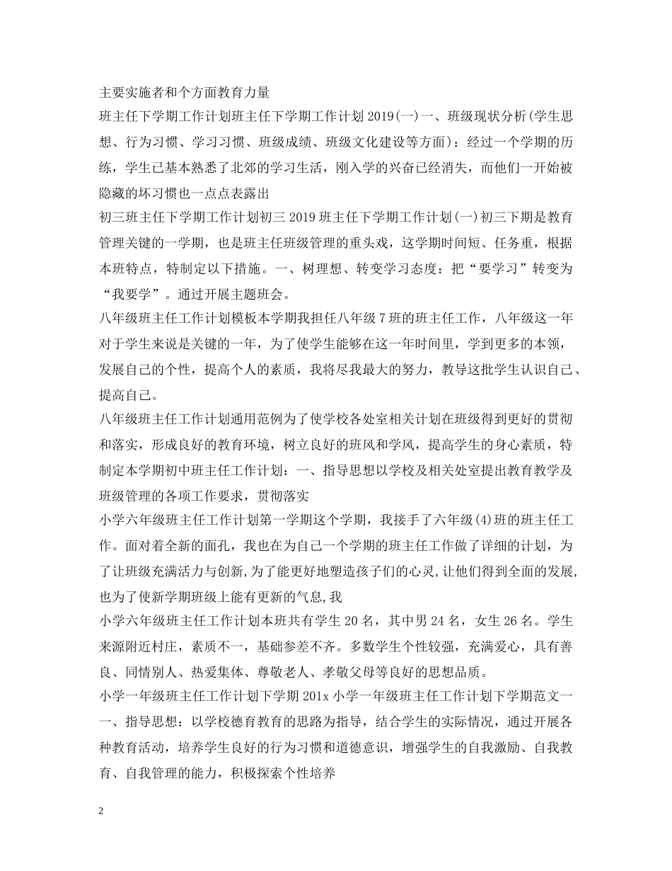 班主任工作计划100篇 _第2页
