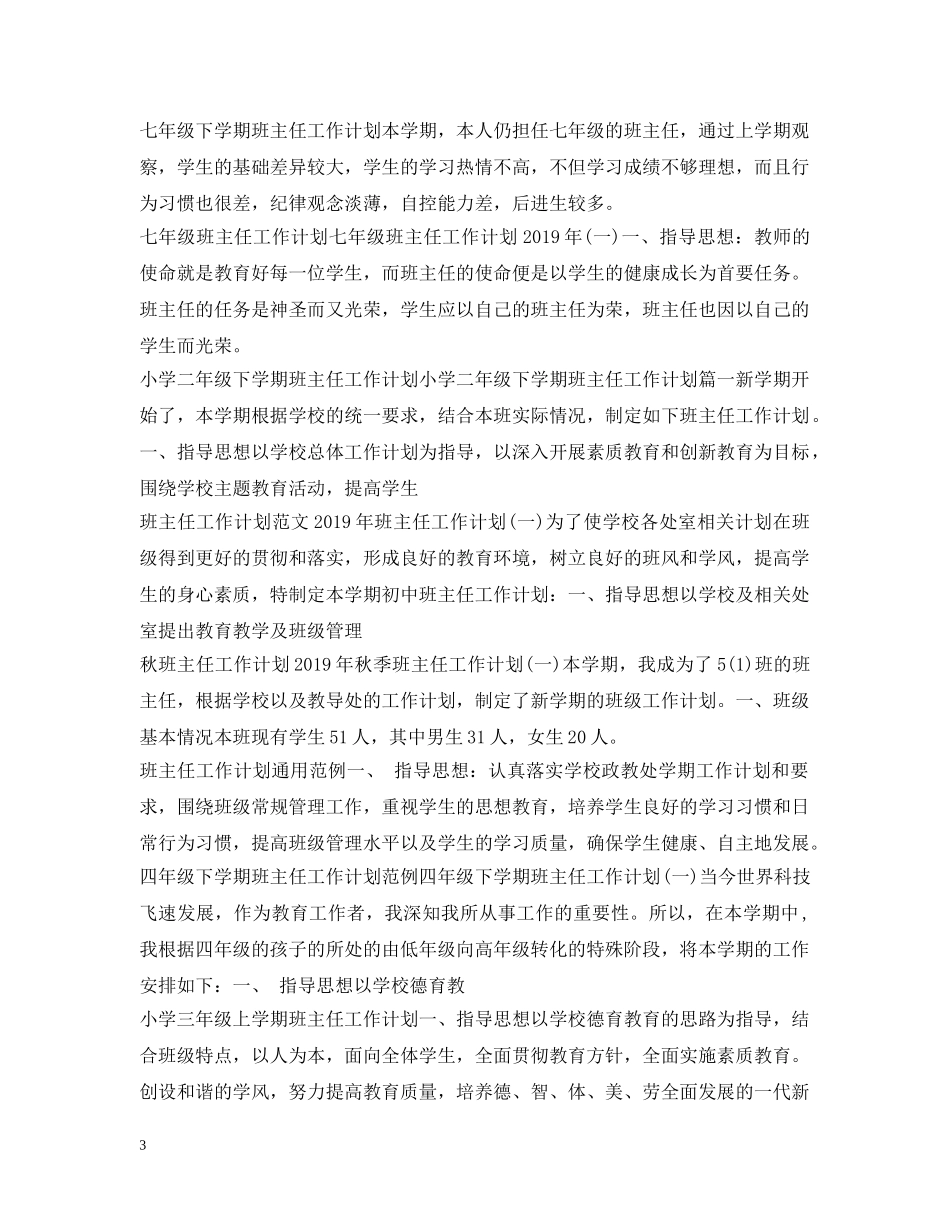 班主任工作计划100篇 _第3页