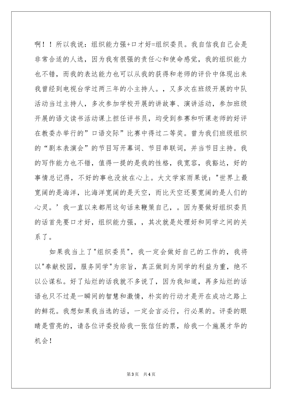 大学竞选组织委员的演讲稿_第3页