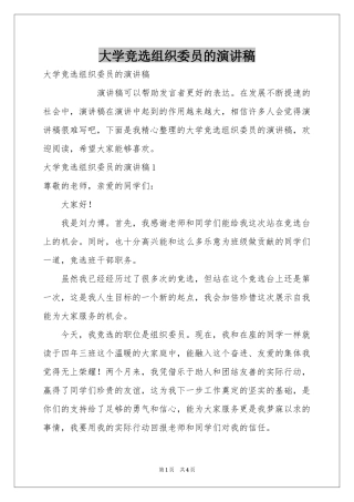 大学竞选组织委员的演讲稿