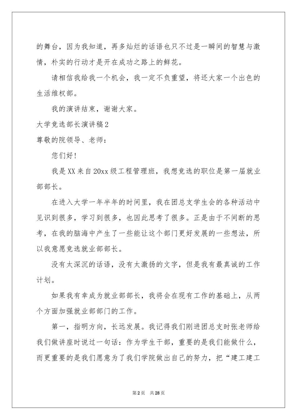 大学竞选部长演讲稿_第2页