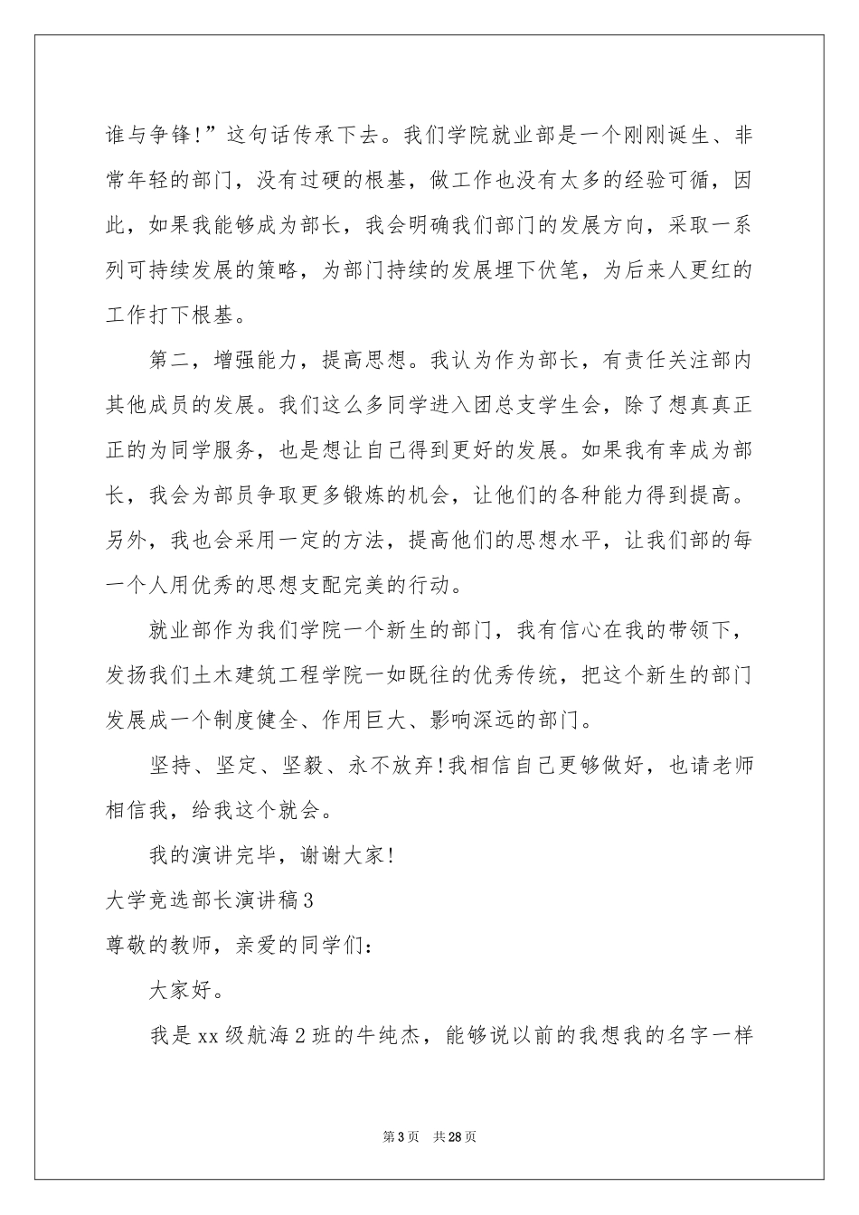 大学竞选部长演讲稿_第3页