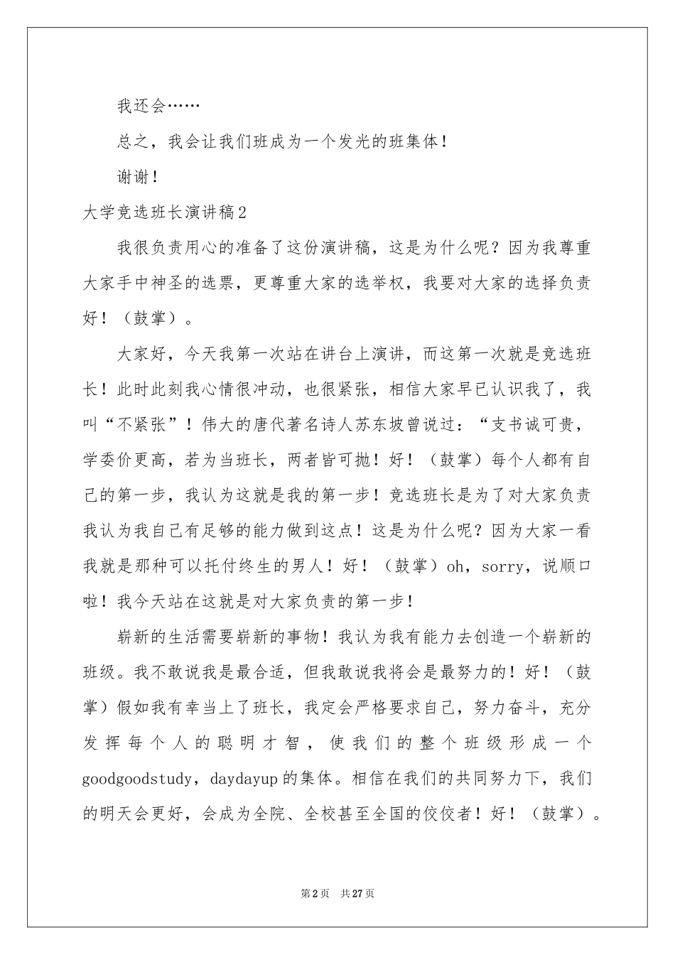大学竞选班长演讲稿(通用15篇)_第2页