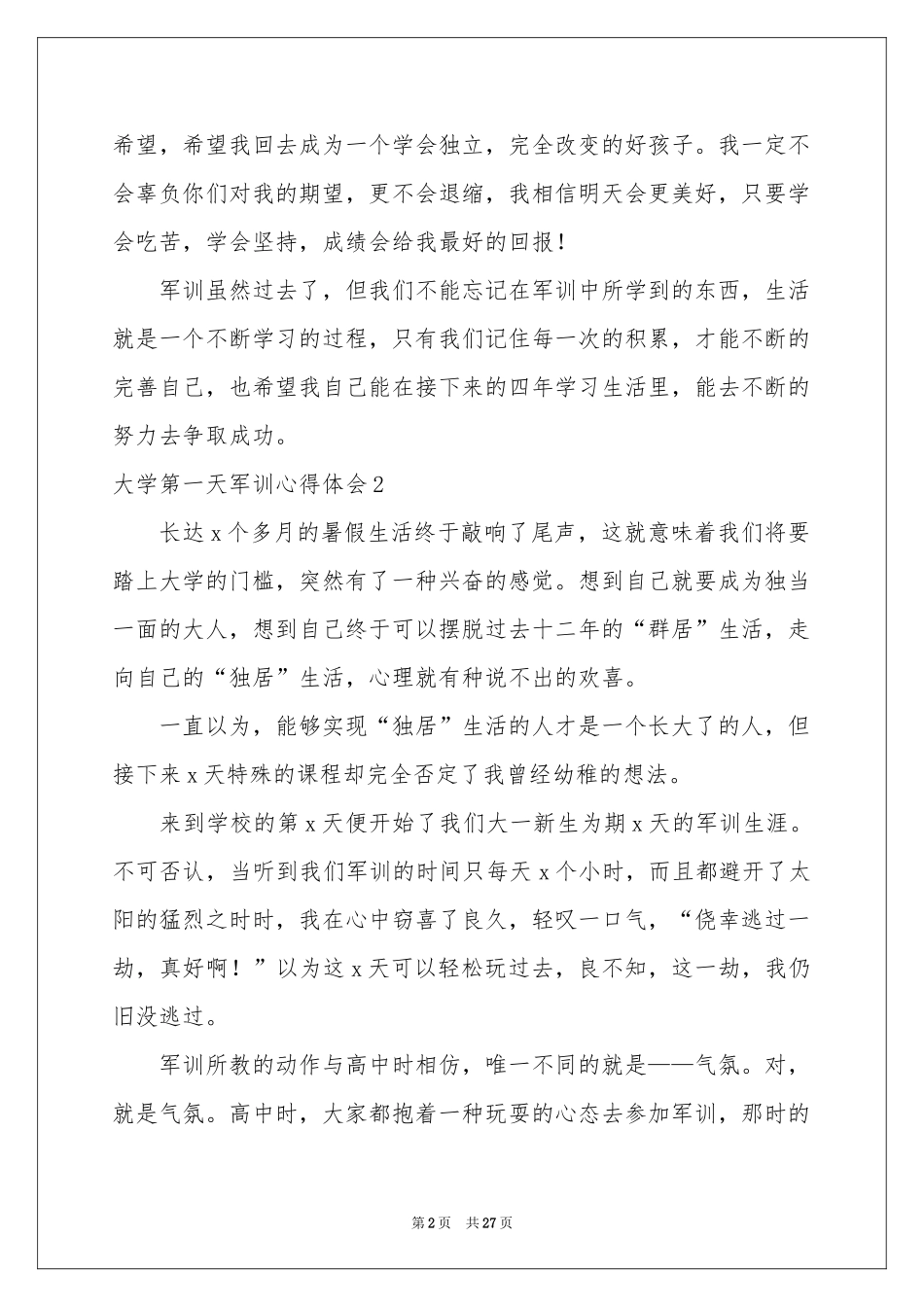 大学第一天军训体会心得_第2页