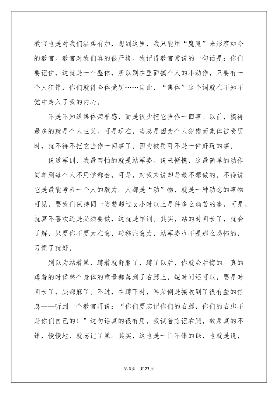 大学第一天军训体会心得_第3页