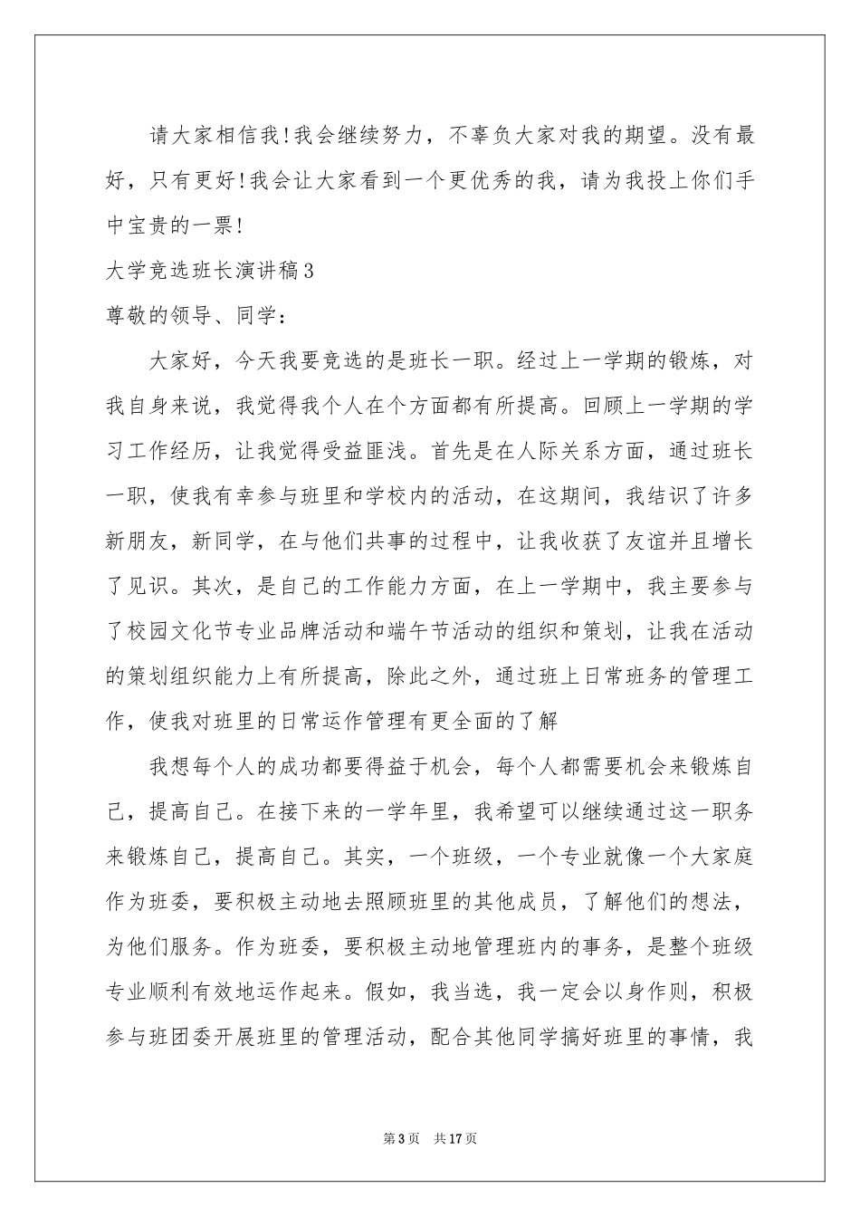大学竞选班长演讲稿_第3页