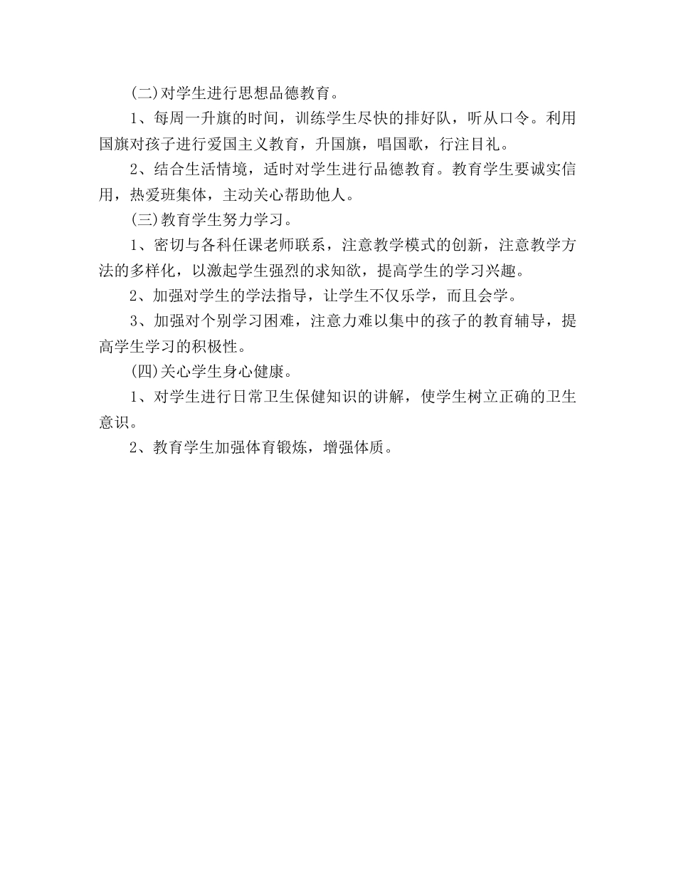 班主任工作计划-启蒙教育 _第2页