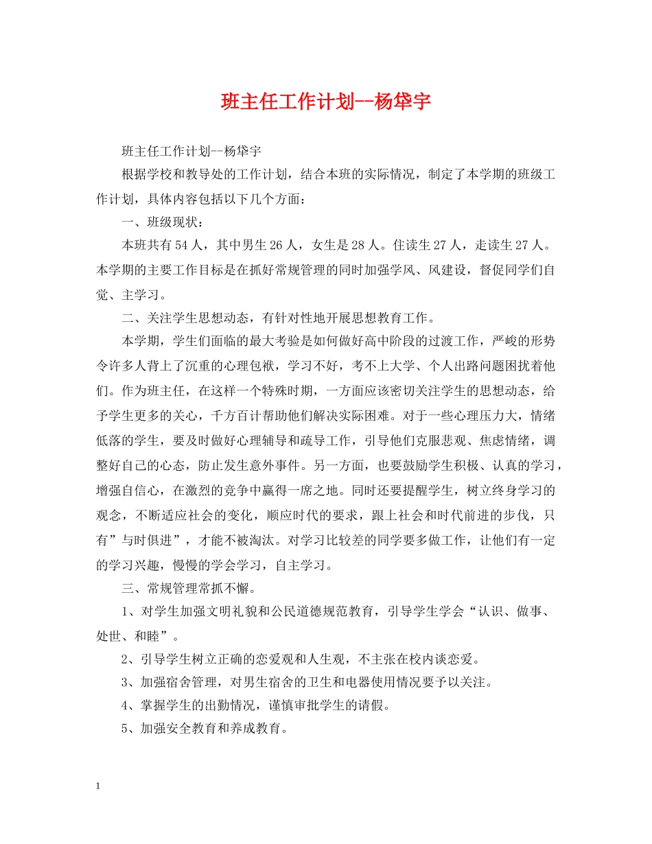 班主任工作计划--杨牮宇 _第1页