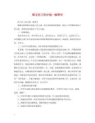 班主任工作计划--杨牮宇 