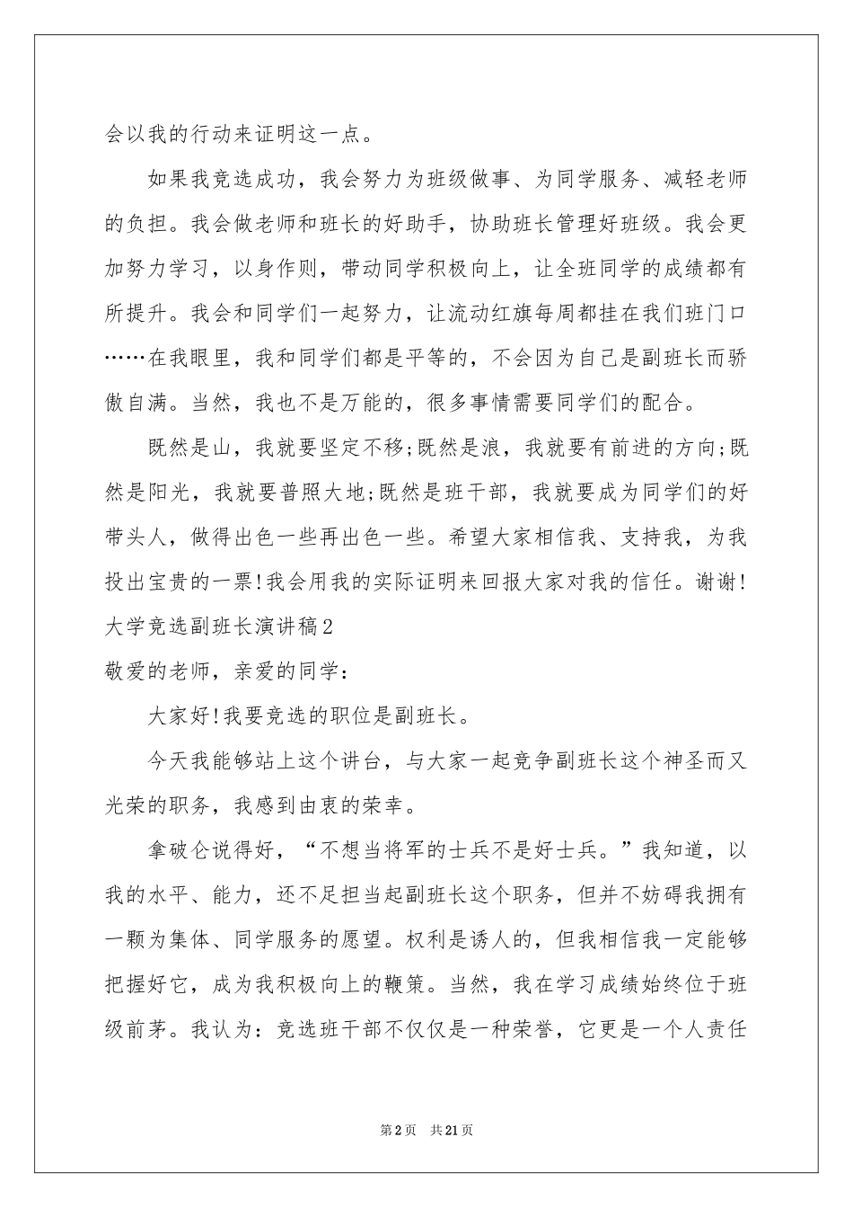 大学竞选副班长演讲稿_第2页