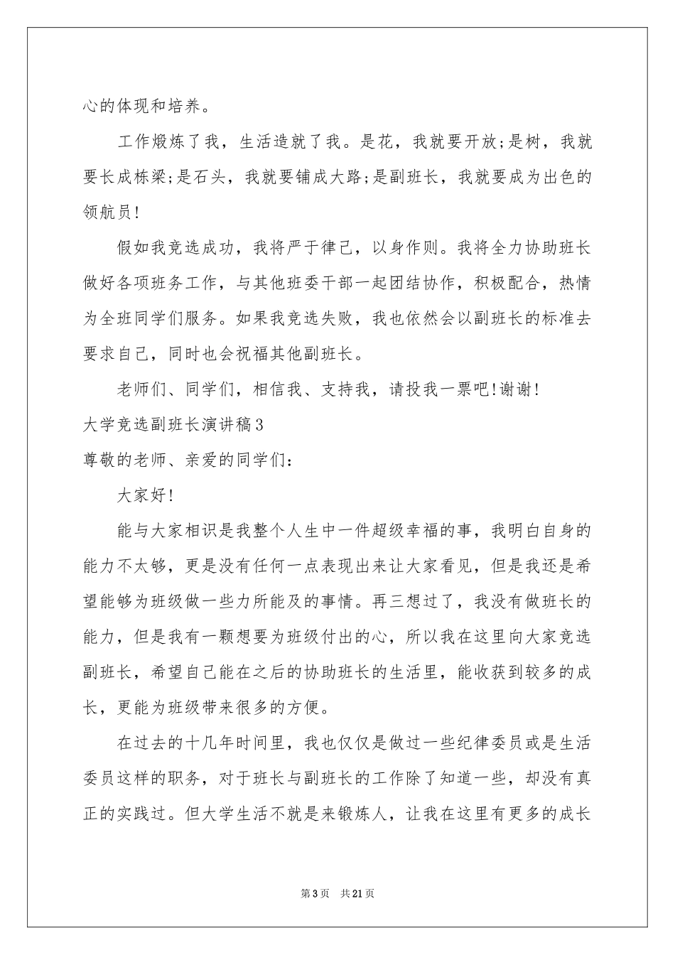 大学竞选副班长演讲稿_第3页