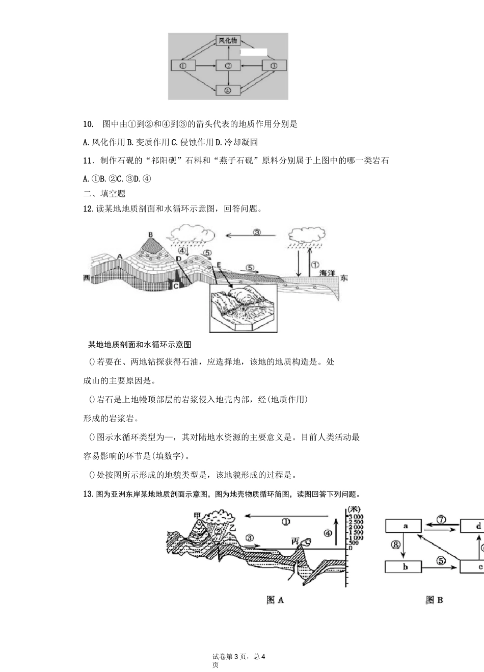 知识点测试：岩石圈的物质循环_第3页