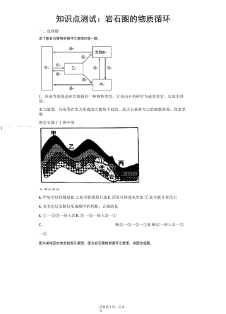 知识点测试：岩石圈的物质循环