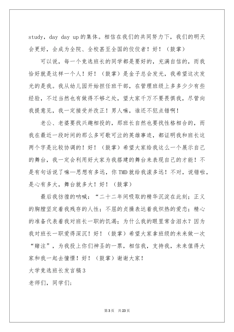 大学竞选班长发言稿_第3页