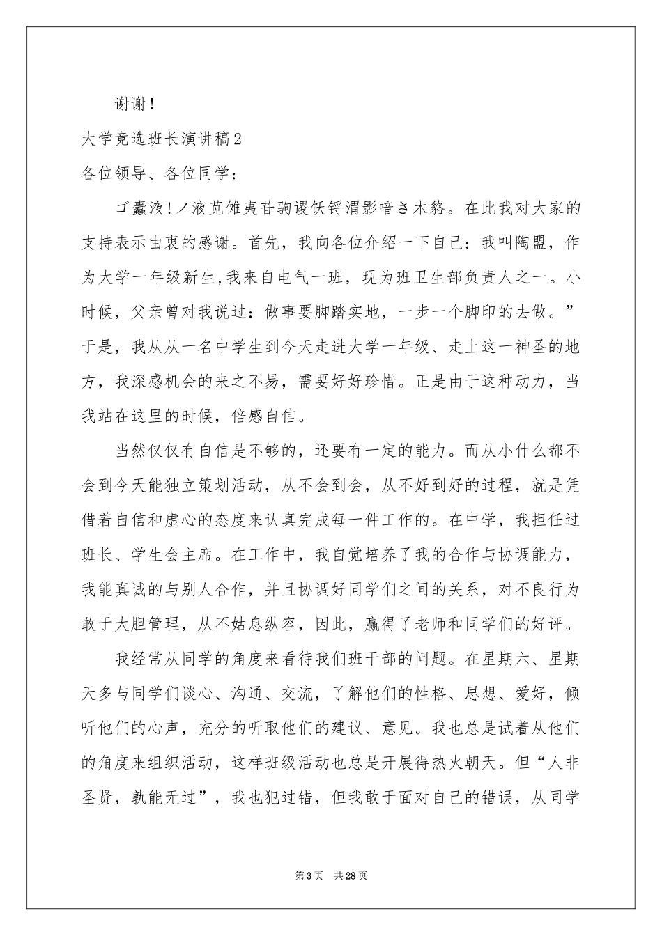 大学竞选班长演讲稿(15篇)_第3页