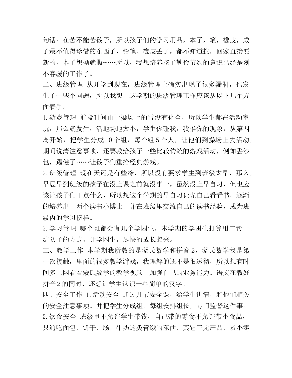 班主任工作计划 学前班 [整理19年学前班班主任上学期工作计划] _第3页