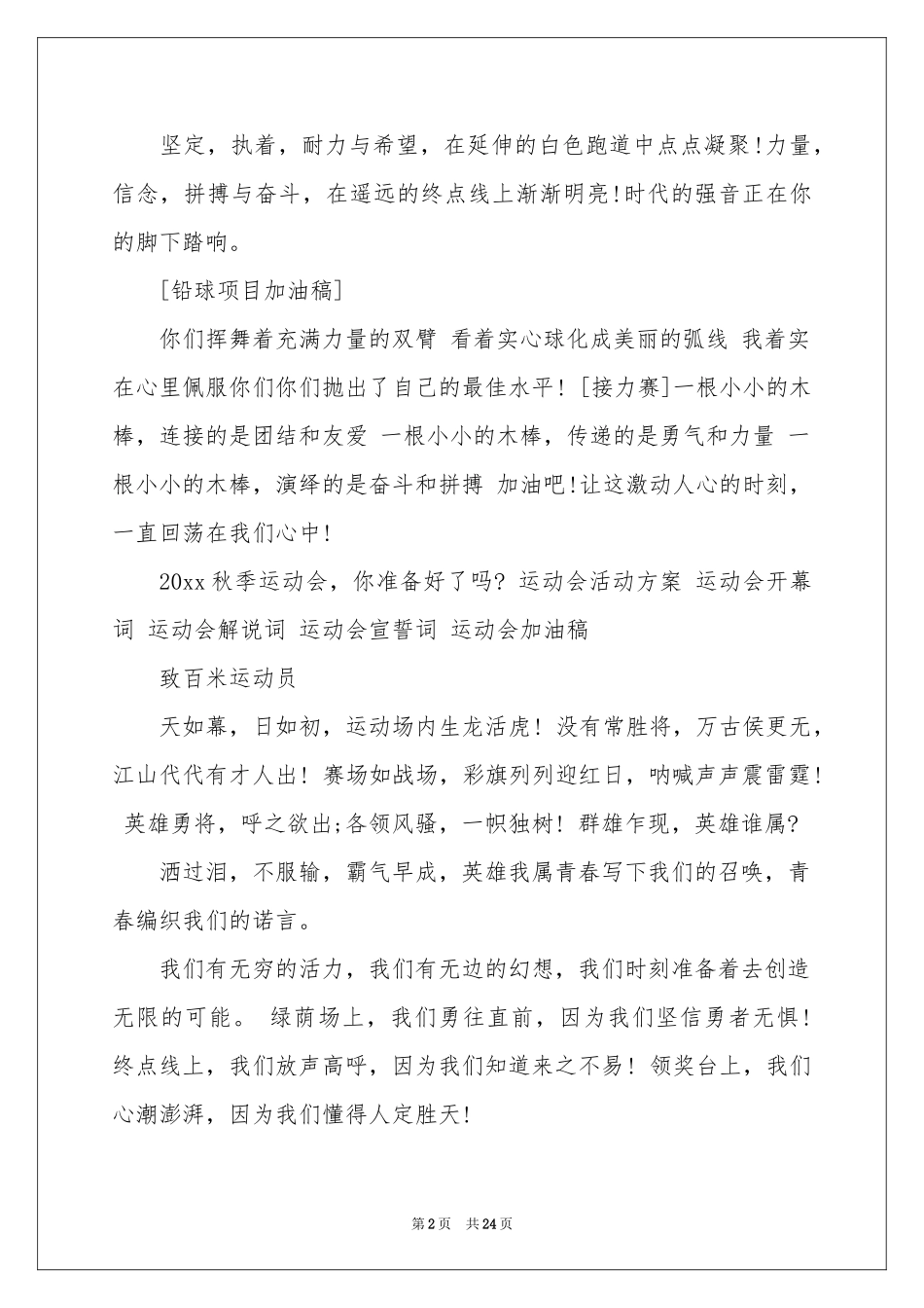 大学秋季运动会加油稿(15篇)_第2页