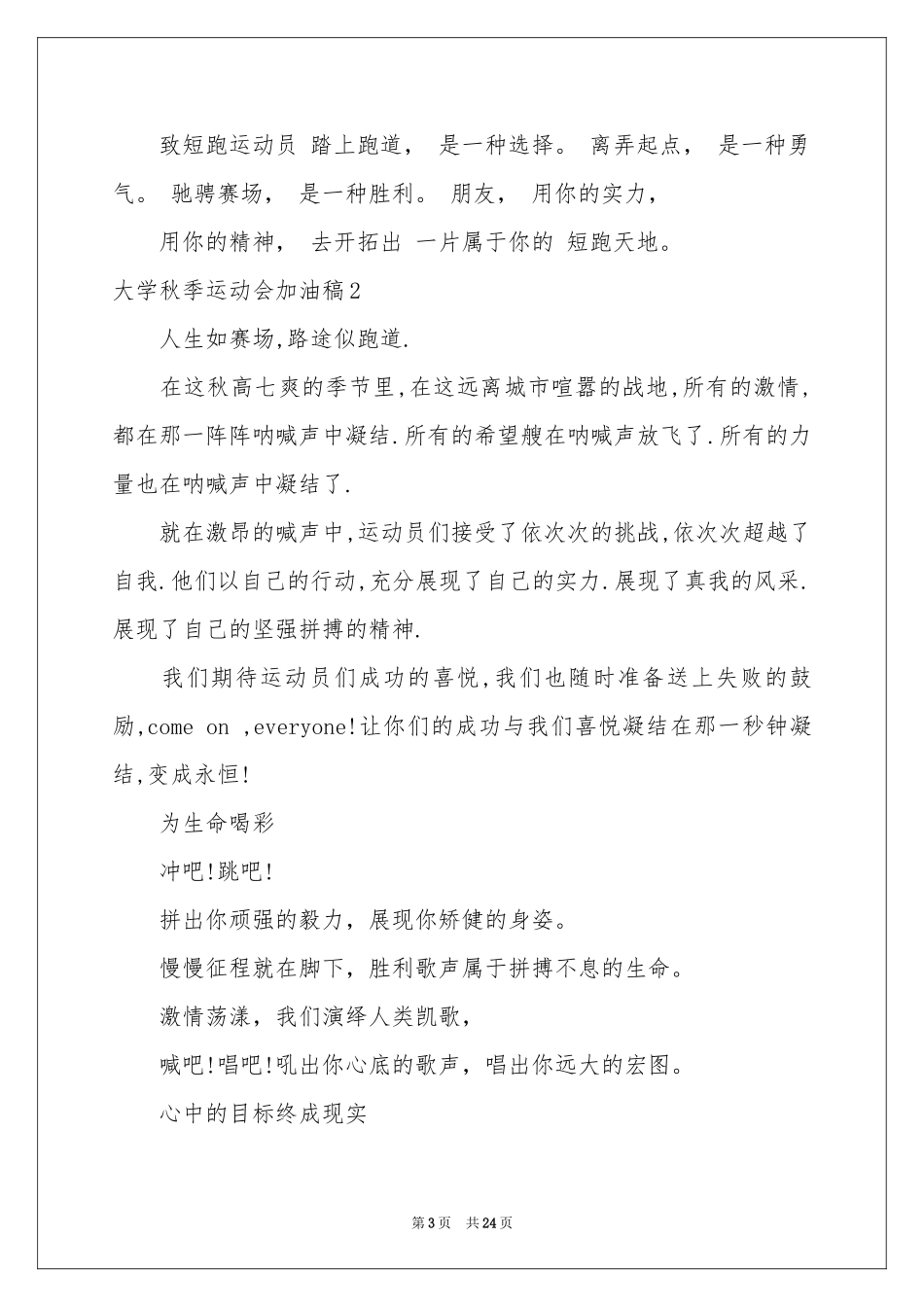 大学秋季运动会加油稿(15篇)_第3页