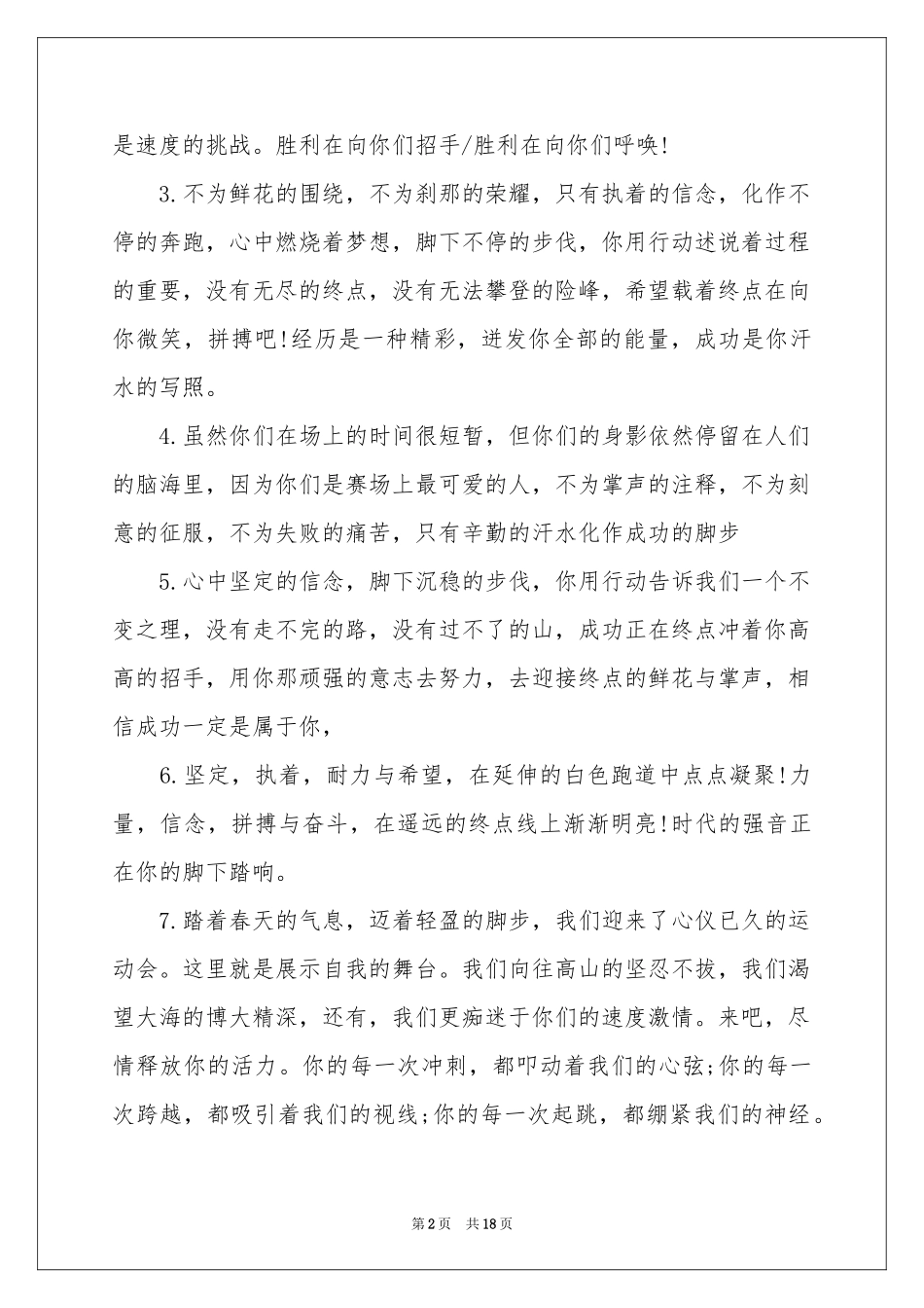 大学秋季运动会加油稿_第2页