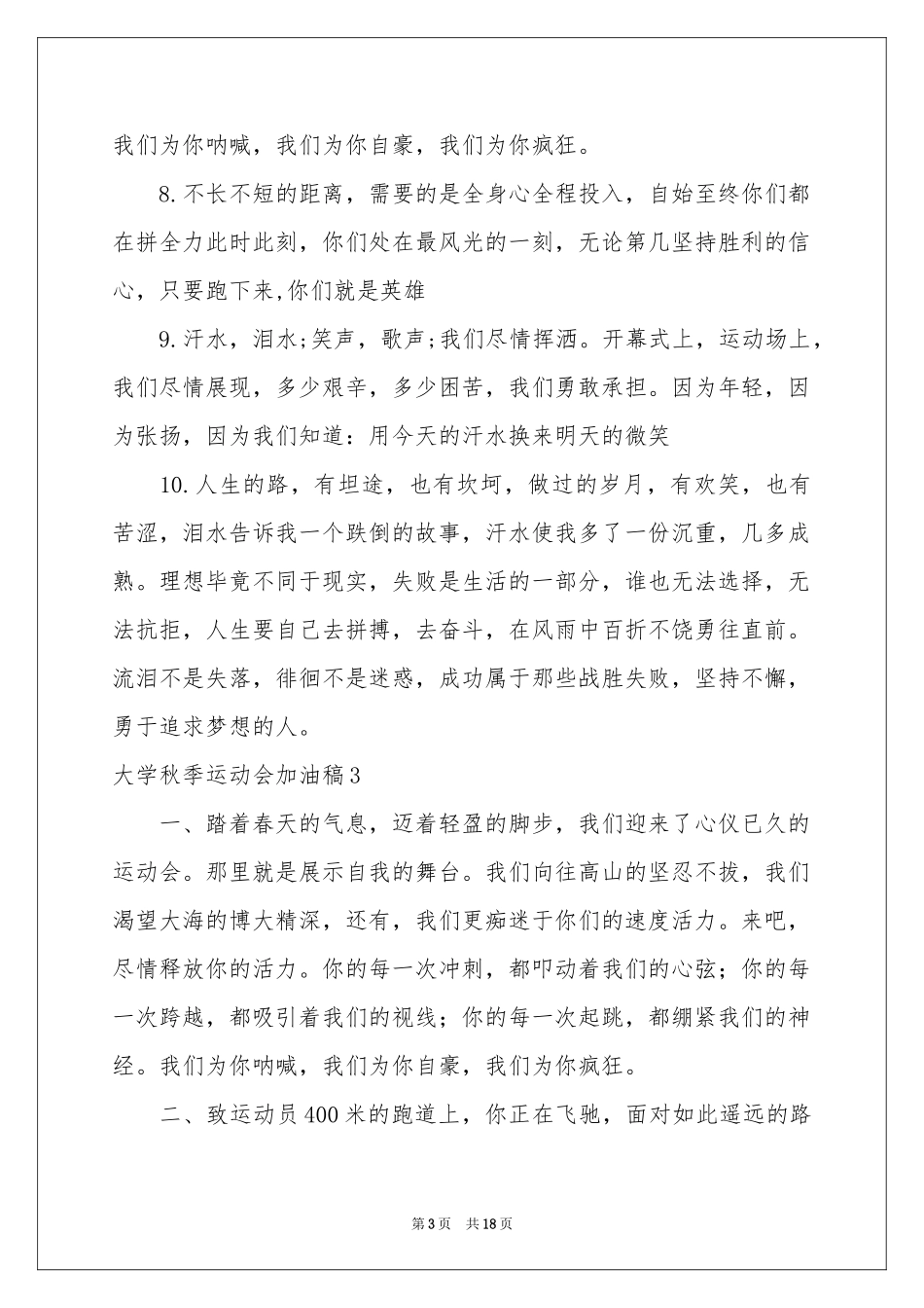 大学秋季运动会加油稿_第3页