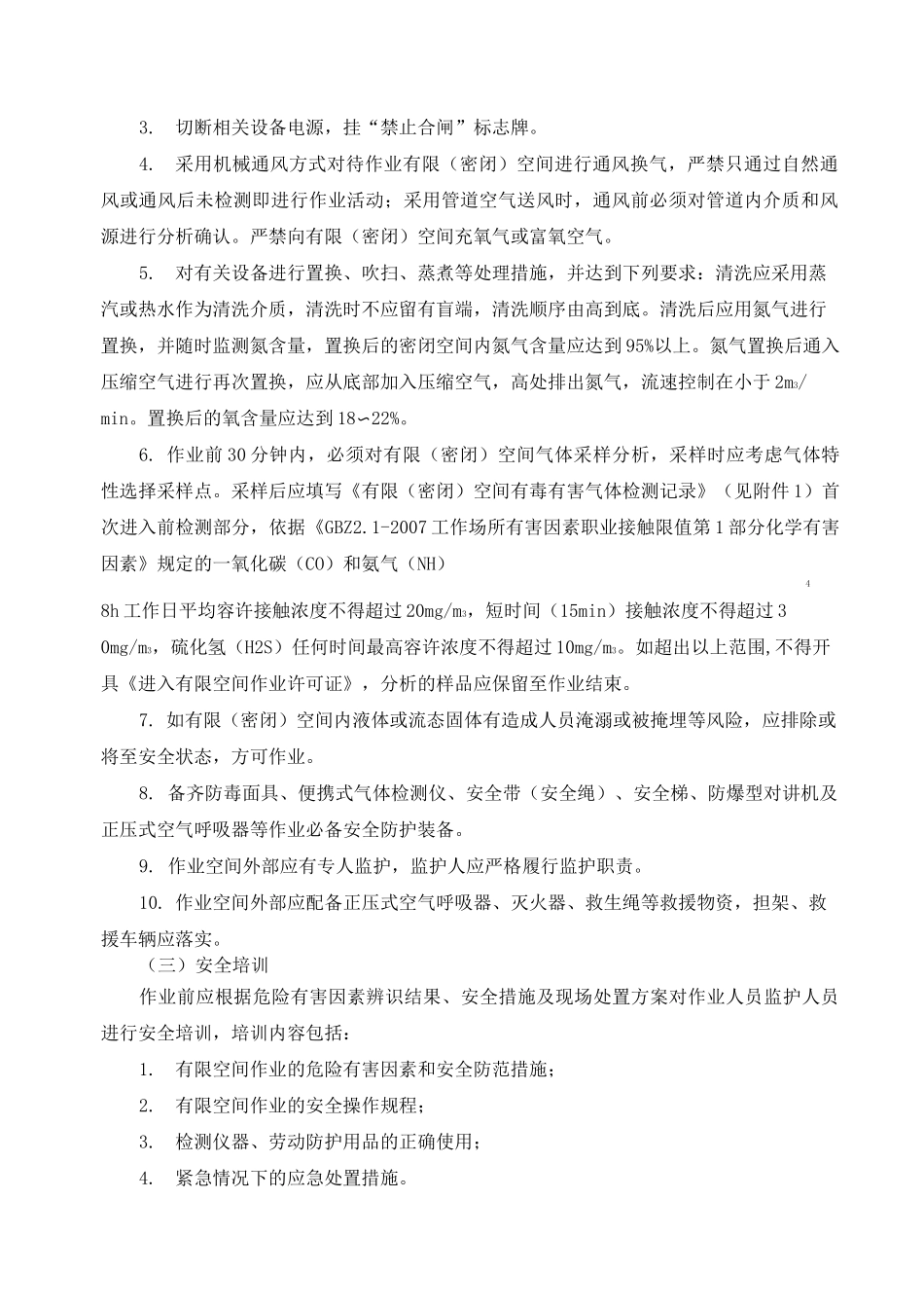 有限空间作业管理制度_第2页