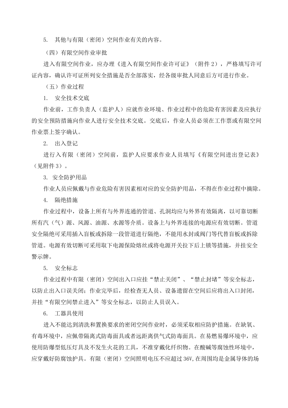 有限空间作业管理制度_第3页