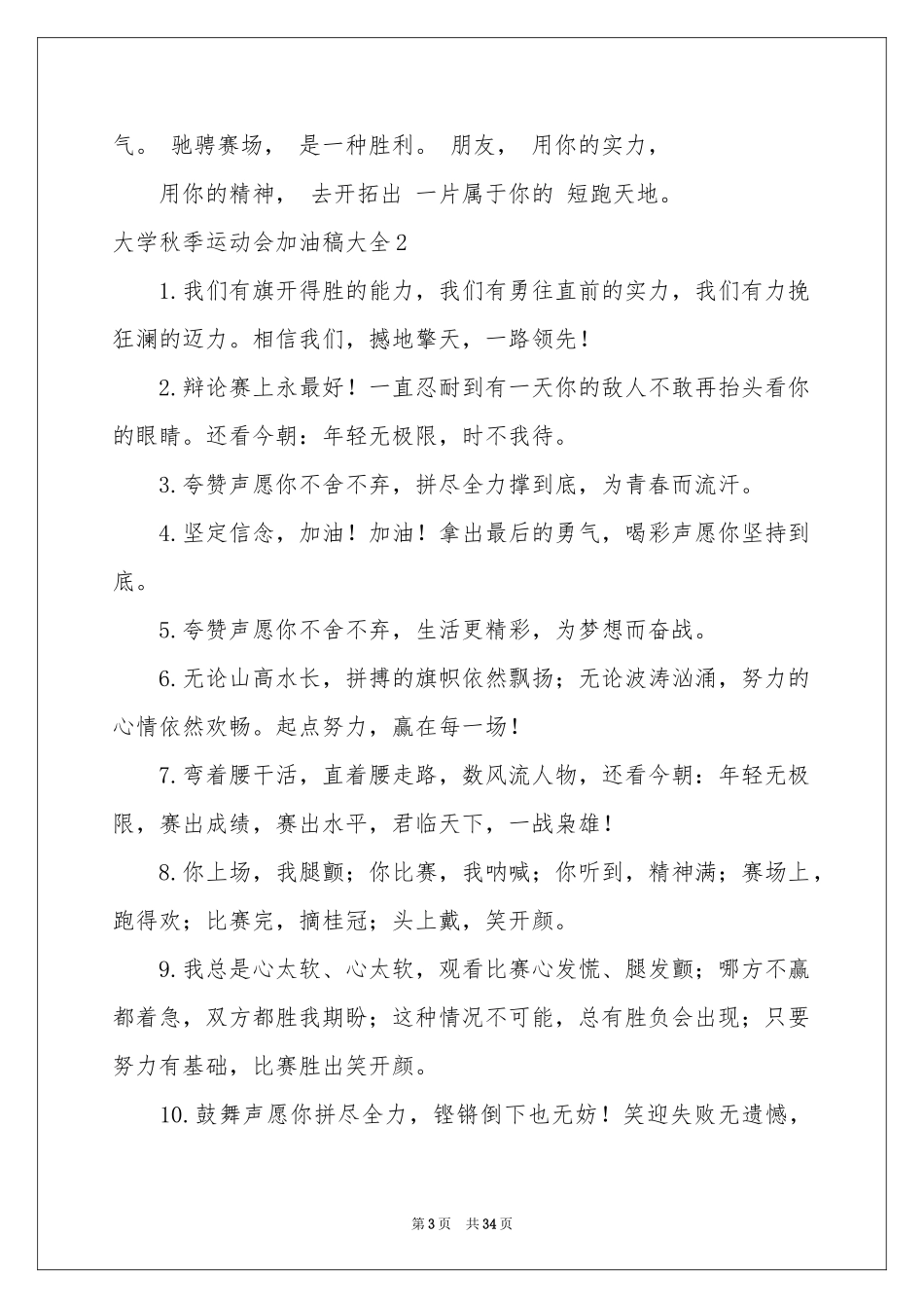 大学秋季运动会加油稿大全_第3页