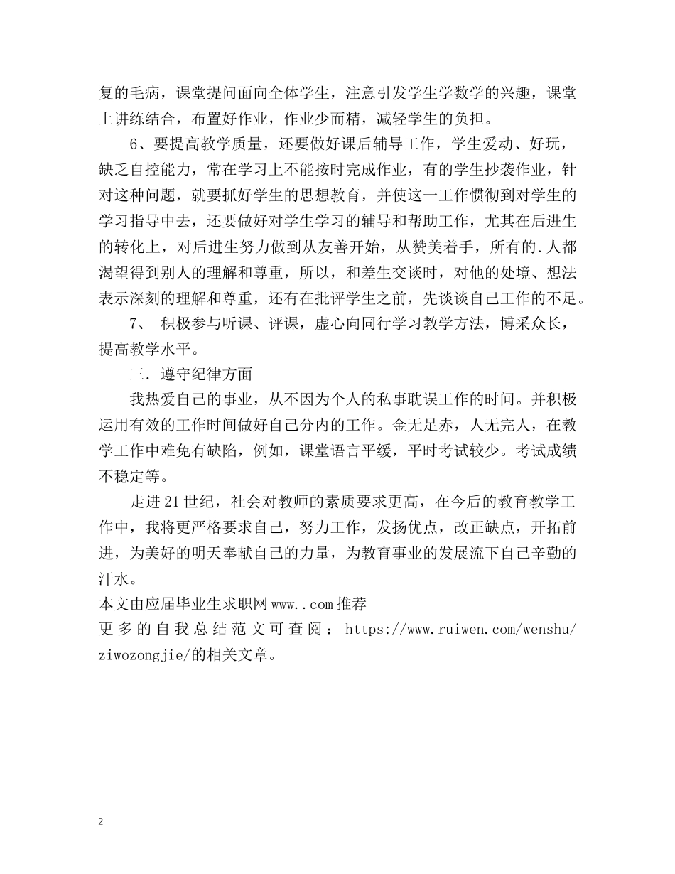 班主任工作自我总结2 _第2页