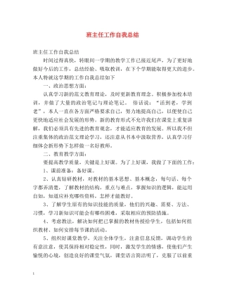 班主任工作自我总结2 