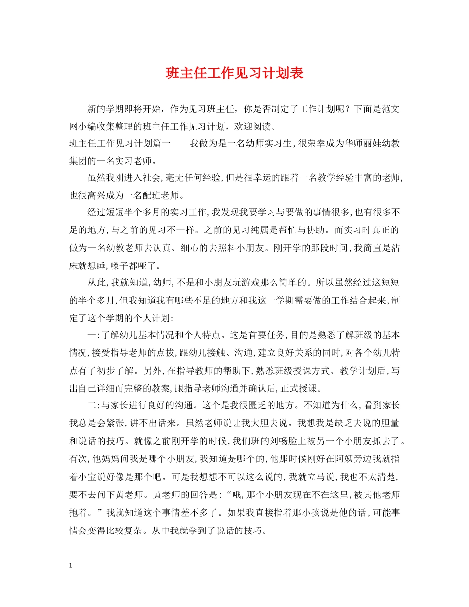 班主任工作见习计划表 _第1页